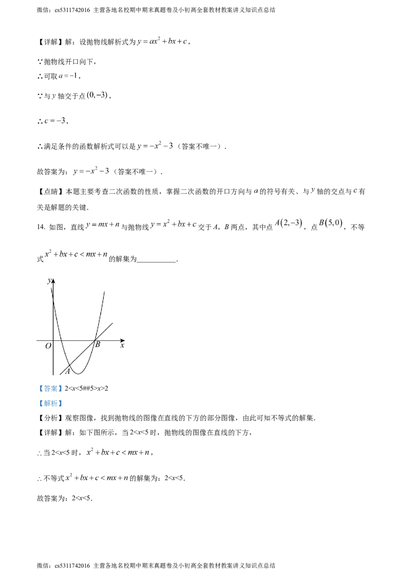 精品解析：北京市西城区北京师范大学附属中学2023-2024学年九年级上学期月考数学试题（解析版）(1)_北京初中期末题_C605-京七八九_B京市数学七八九_北京9上数学_2023-2024_北京数学9上月考