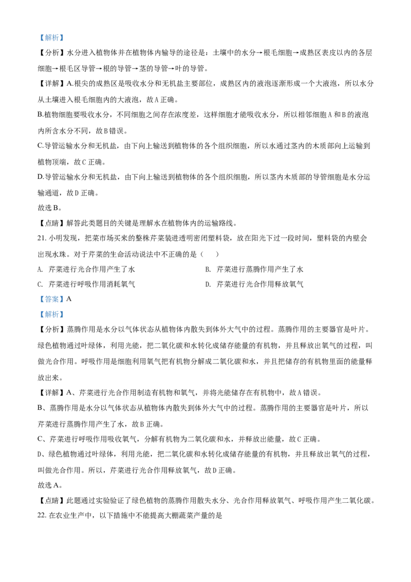 精品解析：北京市通州区2019-2020学年七年级上学期期末生物试题（解析版）(1)_北京初中期末题_C605-京七八九_B京生物七八九_北京7上生物_2019-2020