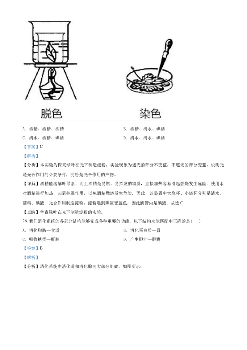 精品解析：北京市通州区2019-2020学年七年级上学期期末生物试题（解析版）(1)_北京初中期末题_C605-京七八九_B京生物七八九_北京7上生物_2019-2020