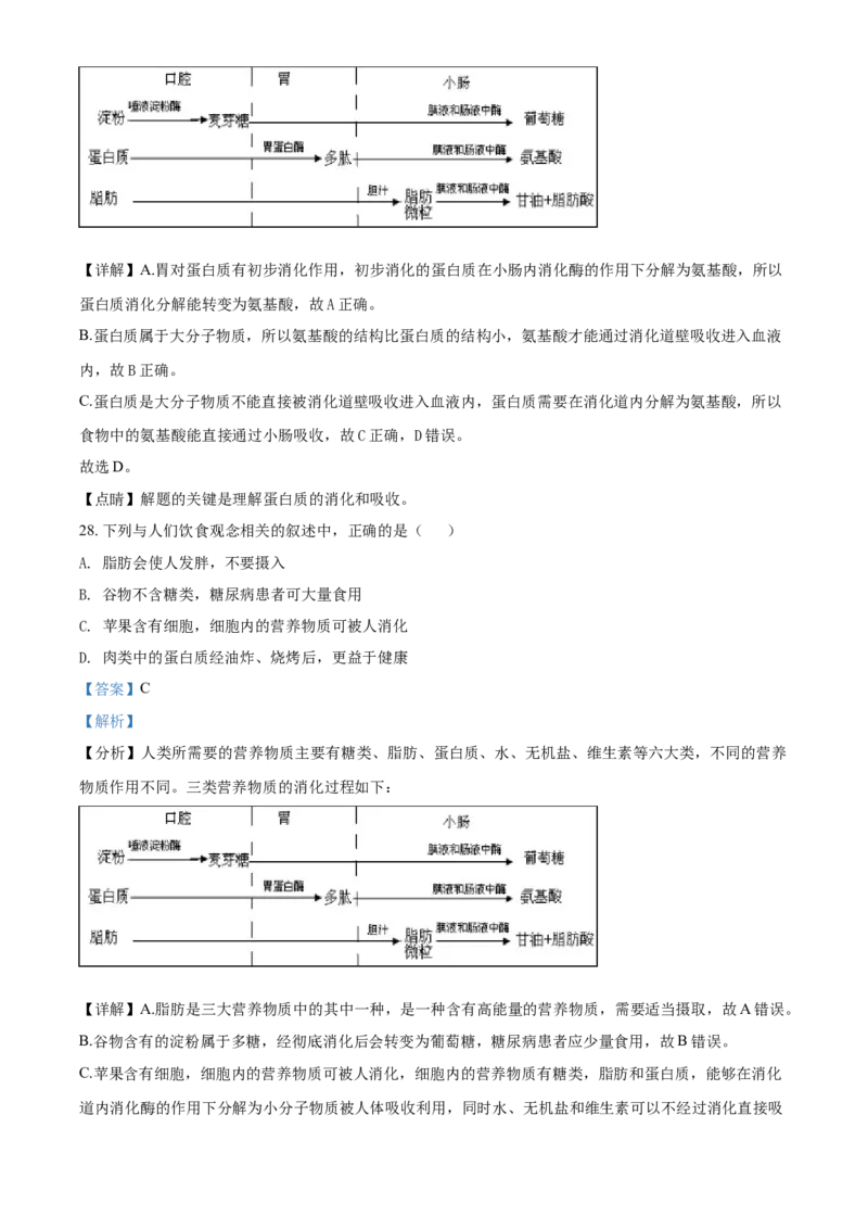 精品解析：北京市通州区2019-2020学年七年级上学期期末生物试题（解析版）(1)_北京初中期末题_C605-京七八九_B京生物七八九_北京7上生物_2019-2020