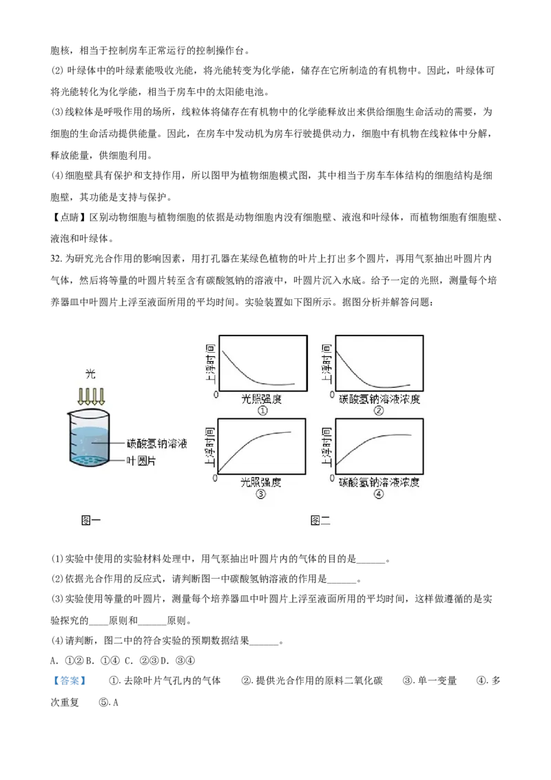 精品解析：北京市通州区2019-2020学年七年级上学期期末生物试题（解析版）(1)_北京初中期末题_C605-京七八九_B京生物七八九_北京7上生物_2019-2020