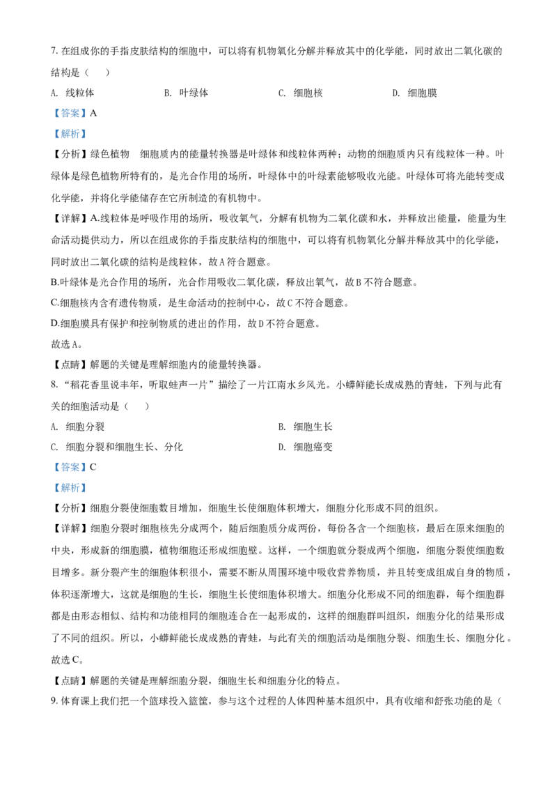 精品解析：北京市通州区2019-2020学年七年级上学期期末生物试题（解析版）(1)_北京初中期末题_C605-京七八九_B京生物七八九_北京7上生物_2019-2020