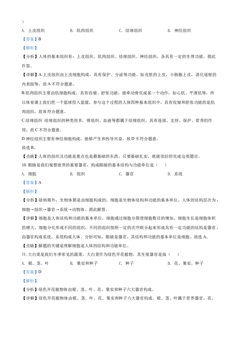 精品解析：北京市通州区2019-2020学年七年级上学期期末生物试题（解析版）(1)_北京初中期末题_C605-京七八九_B京生物七八九_北京7上生物_2019-2020