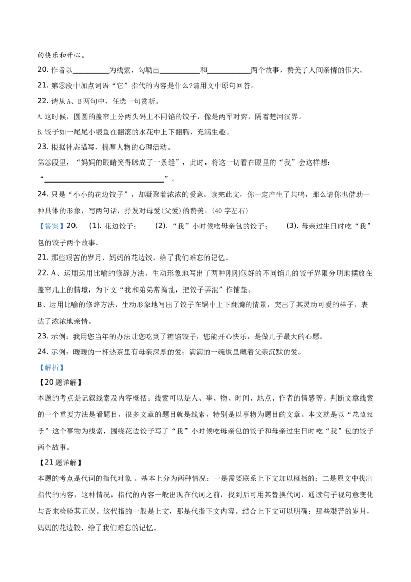 精品解析：北京理工大学附中分校2019-2020学年七年级上学期第一次月考语文试题（解析版）(1)_北京初中期末题_C605-京七八九_B语文七八九_北京语文七上_2019-2020