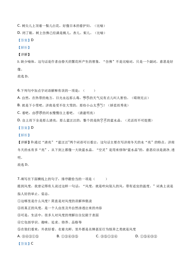 精品解析：北京理工大学附中分校2019-2020学年七年级上学期第一次月考语文试题（解析版）(1)_北京初中期末题_C605-京七八九_B语文七八九_北京语文七上_2019-2020