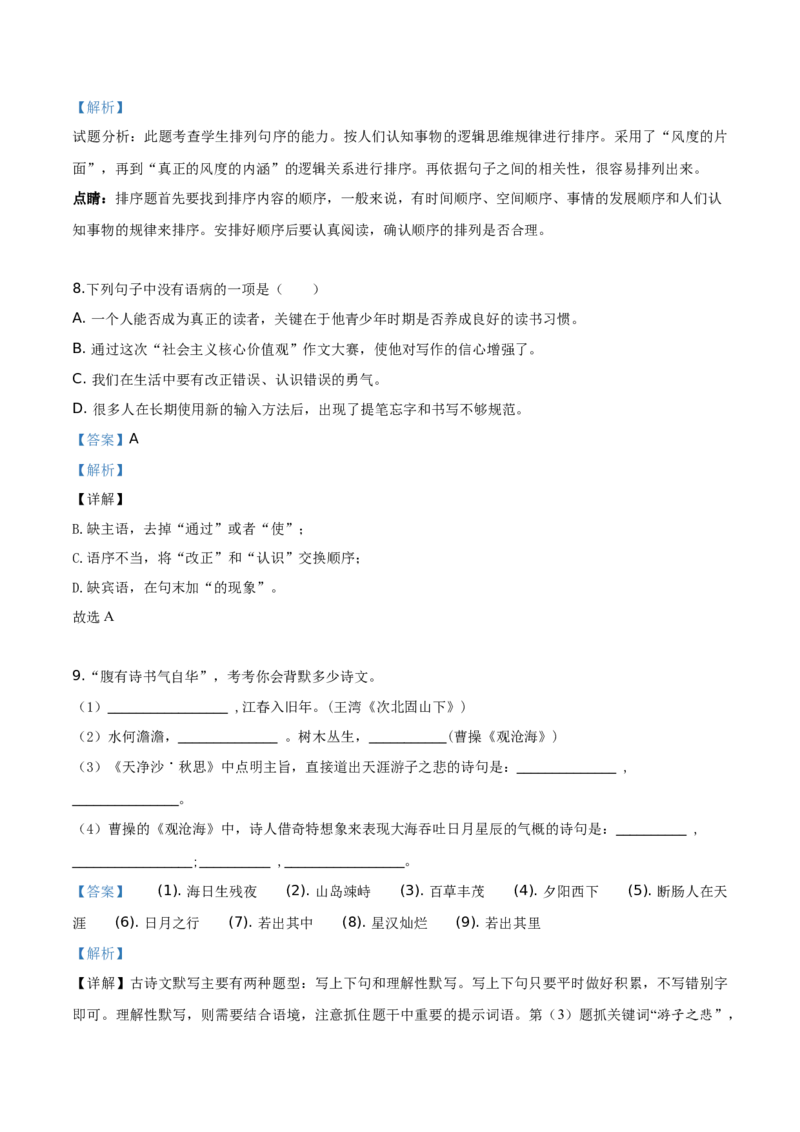 精品解析：北京理工大学附中分校2019-2020学年七年级上学期第一次月考语文试题（解析版）(1)_北京初中期末题_C605-京七八九_B语文七八九_北京语文七上_2019-2020