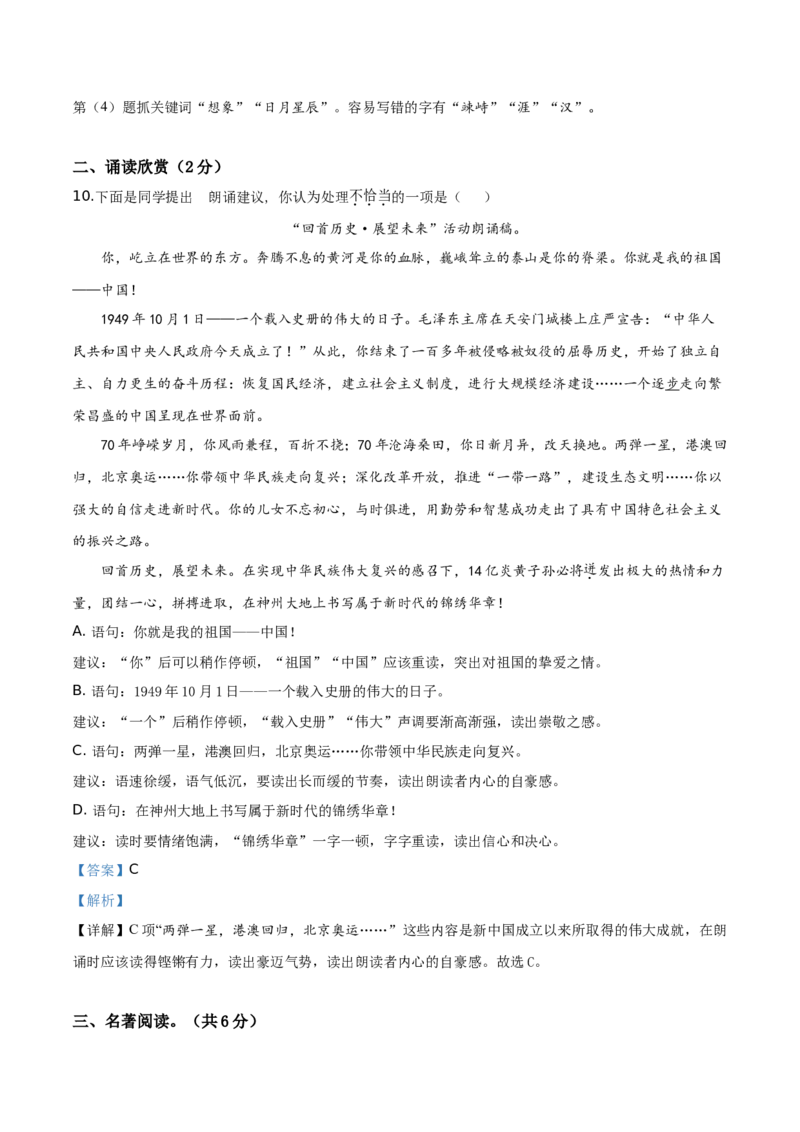 精品解析：北京理工大学附中分校2019-2020学年七年级上学期第一次月考语文试题（解析版）(1)_北京初中期末题_C605-京七八九_B语文七八九_北京语文七上_2019-2020