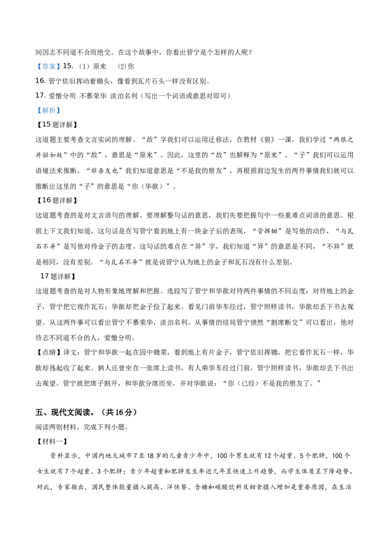 精品解析：北京理工大学附中分校2019-2020学年七年级上学期第一次月考语文试题（解析版）(1)_北京初中期末题_C605-京七八九_B语文七八九_北京语文七上_2019-2020