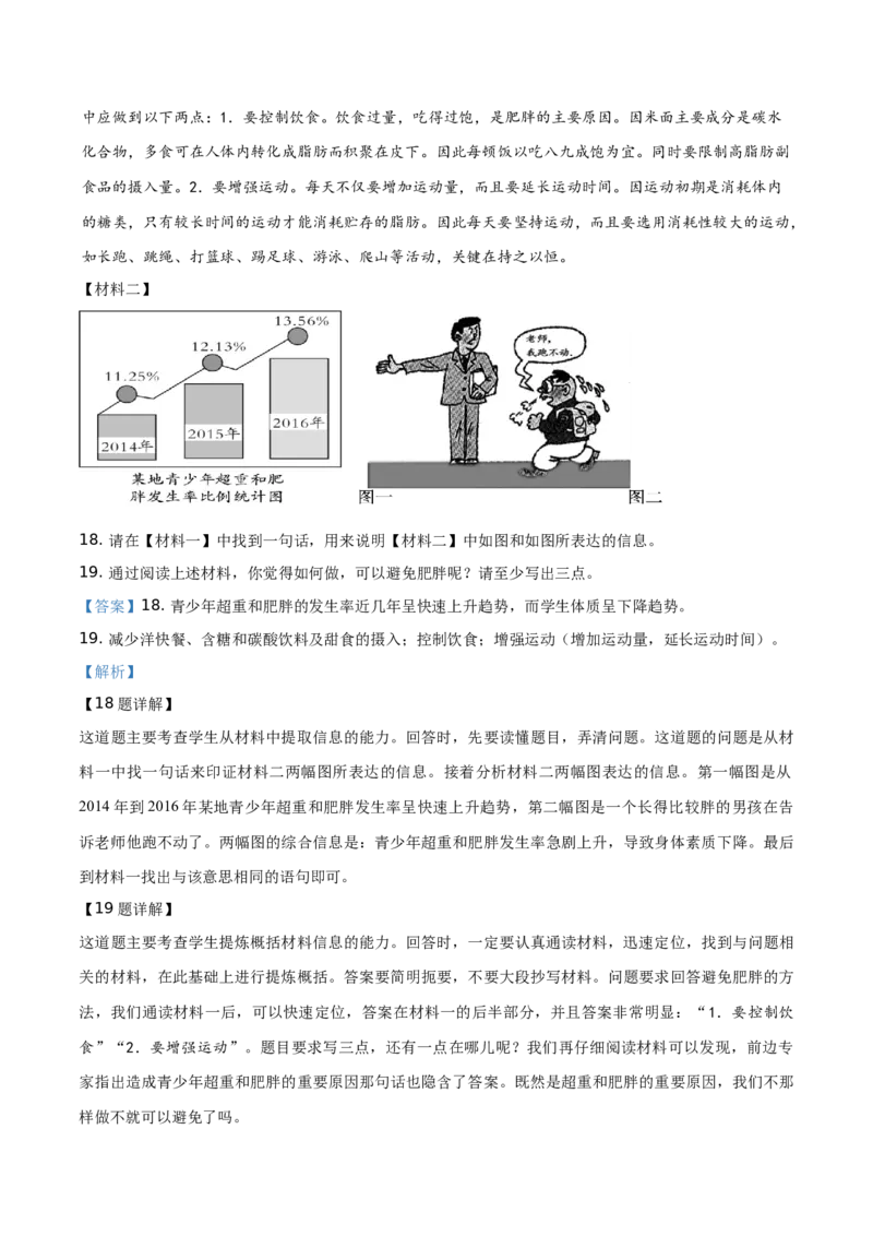 精品解析：北京理工大学附中分校2019-2020学年七年级上学期第一次月考语文试题（解析版）(1)_北京初中期末题_C605-京七八九_B语文七八九_北京语文七上_2019-2020