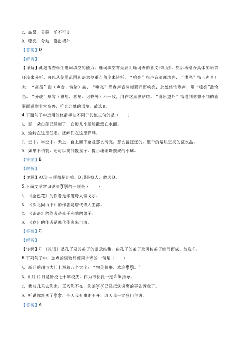 精品解析：北京市第十四中学2019&mdash;2020学年七年级上学期期中语文试题（解析版）(1)_北京初中期末题_C605-京七八九_B语文七八九_北京语文七上_2019-2020
