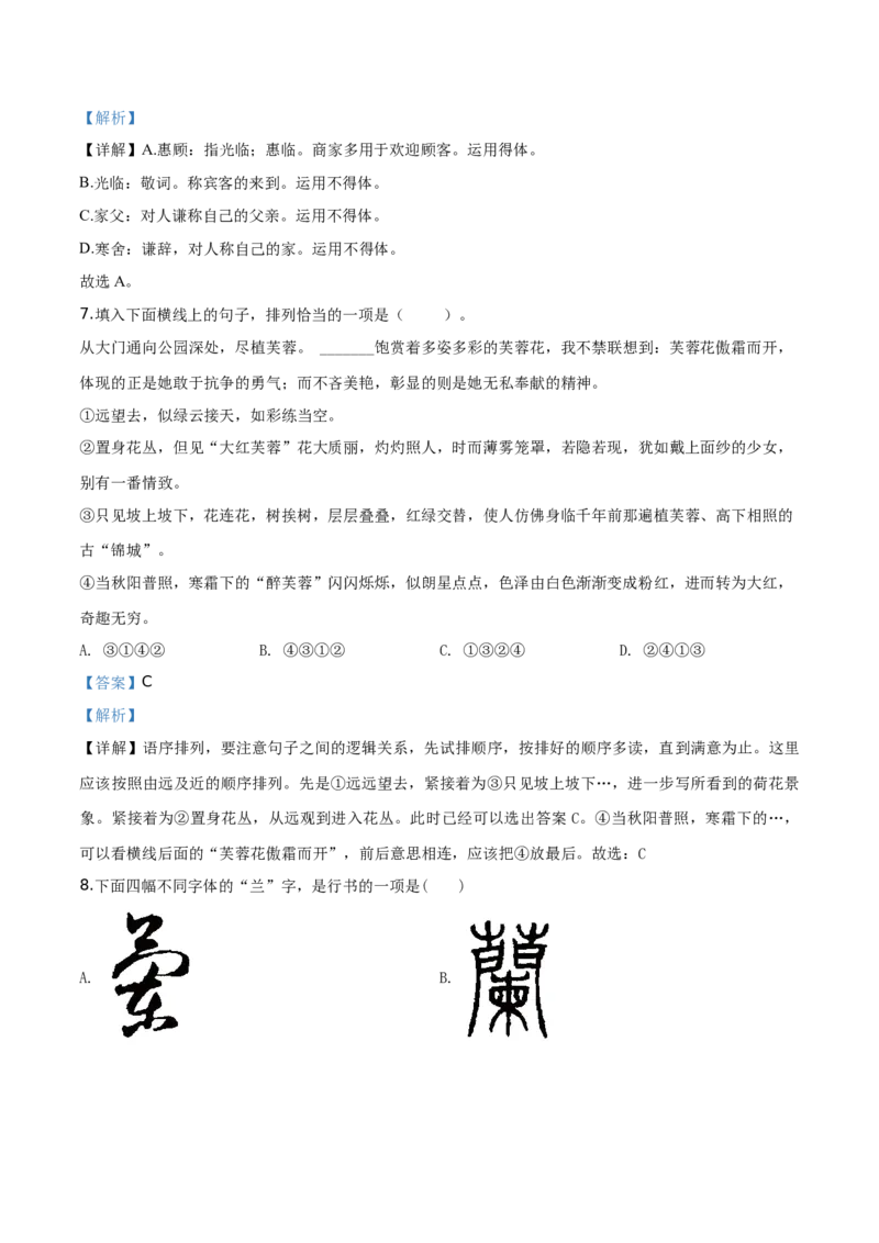 精品解析：北京市第十四中学2019&mdash;2020学年七年级上学期期中语文试题（解析版）(1)_北京初中期末题_C605-京七八九_B语文七八九_北京语文七上_2019-2020