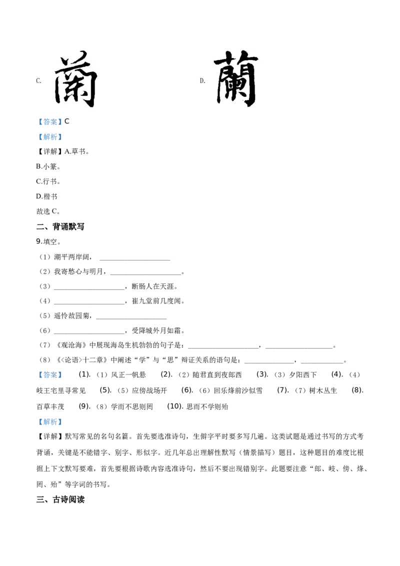 精品解析：北京市第十四中学2019&mdash;2020学年七年级上学期期中语文试题（解析版）(1)_北京初中期末题_C605-京七八九_B语文七八九_北京语文七上_2019-2020