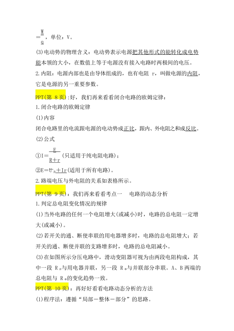 2.电路　闭合电路的欧姆定律讲义（教师逐字稿）_4.2025物理总复习_2023年新高复习资料_专项复习_思维导图破解高中物理（导图+PPT课件+逐字稿）