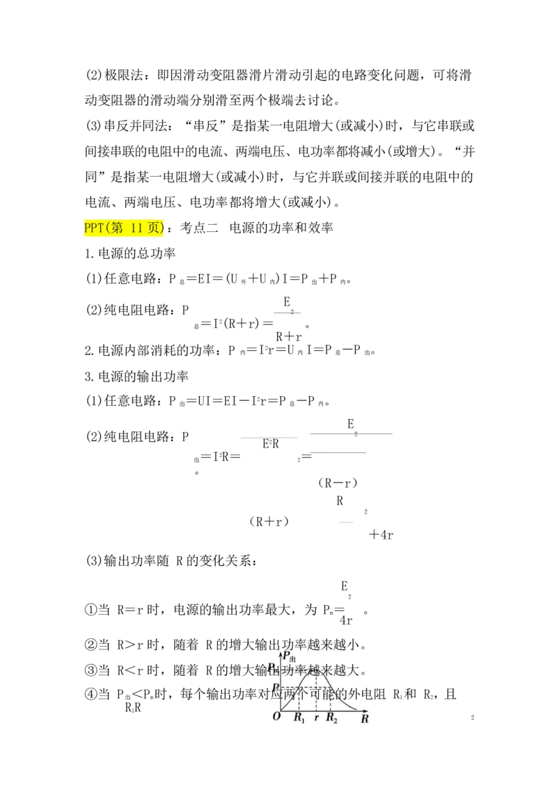 2.电路　闭合电路的欧姆定律讲义（教师逐字稿）_4.2025物理总复习_2023年新高复习资料_专项复习_思维导图破解高中物理（导图+PPT课件+逐字稿）