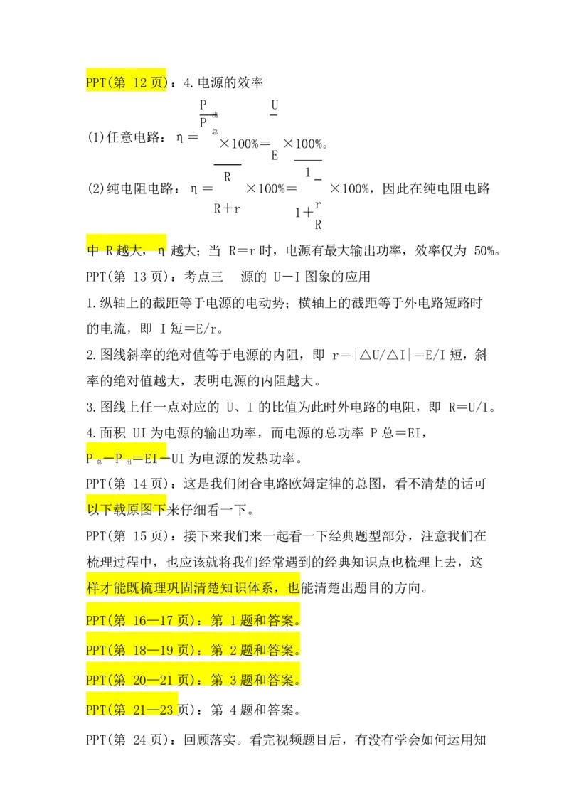 2.电路　闭合电路的欧姆定律讲义（教师逐字稿）_4.2025物理总复习_2023年新高复习资料_专项复习_思维导图破解高中物理（导图+PPT课件+逐字稿）