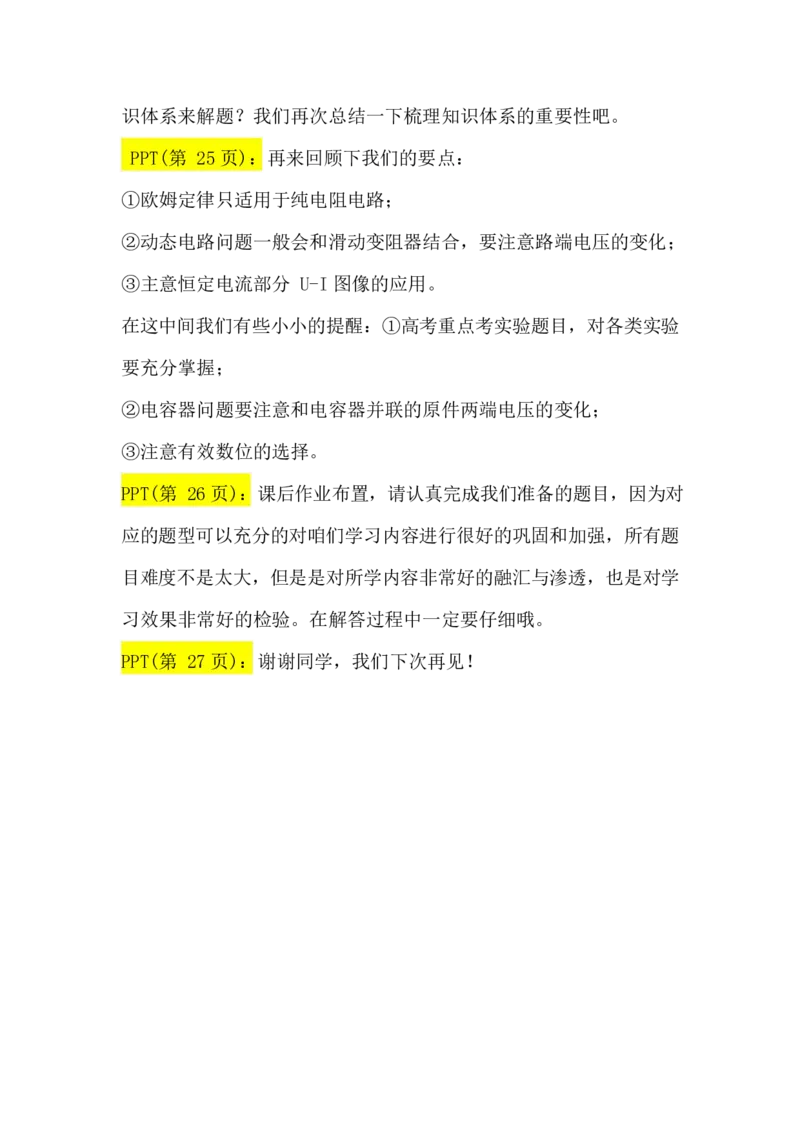 2.电路　闭合电路的欧姆定律讲义（教师逐字稿）_4.2025物理总复习_2023年新高复习资料_专项复习_思维导图破解高中物理（导图+PPT课件+逐字稿）