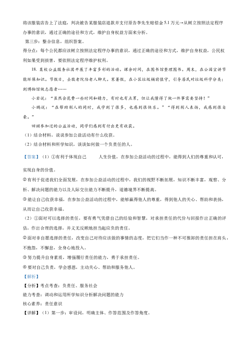 精品解析：北京市通州区2022-2023学年八年级上学期期末道德与法治试题（解析版）(1)_北京初中期末题_C605-京七八九_B京市道德与法治七八九_道法_北京8上道法_北京道法8上期末