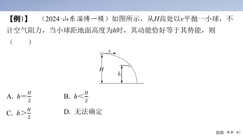 2025版高考物理二轮复习配套课件第一部分专题二能量和动量第6讲机械能守恒定律能量守恒定律_4.2025物理总复习_2025年新高考资料_二轮复习_2025高考物理二轮复习配套课件