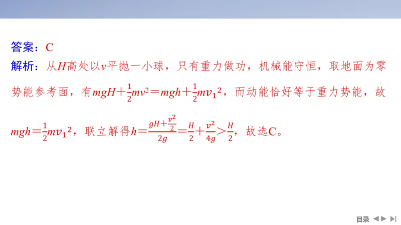 2025版高考物理二轮复习配套课件第一部分专题二能量和动量第6讲机械能守恒定律能量守恒定律_4.2025物理总复习_2025年新高考资料_二轮复习_2025高考物理二轮复习配套课件