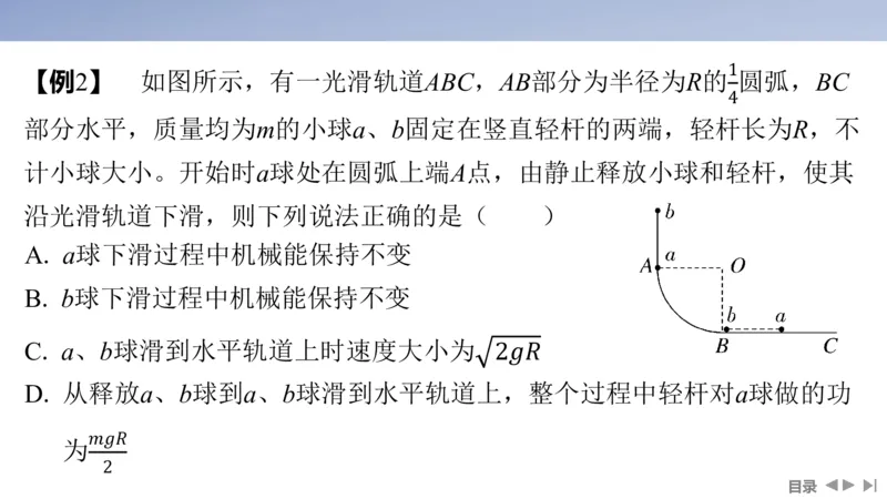 2025版高考物理二轮复习配套课件第一部分专题二能量和动量第6讲机械能守恒定律能量守恒定律_4.2025物理总复习_2025年新高考资料_二轮复习_2025高考物理二轮复习配套课件