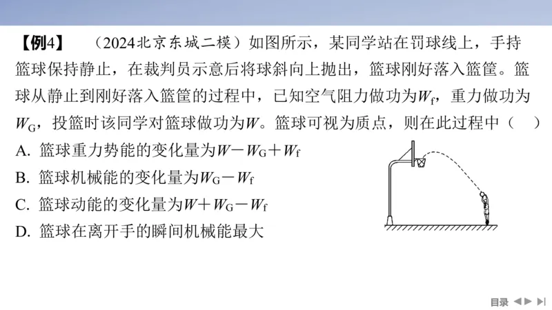 2025版高考物理二轮复习配套课件第一部分专题二能量和动量第6讲机械能守恒定律能量守恒定律_4.2025物理总复习_2025年新高考资料_二轮复习_2025高考物理二轮复习配套课件