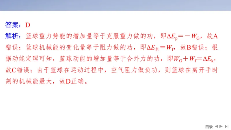 2025版高考物理二轮复习配套课件第一部分专题二能量和动量第6讲机械能守恒定律能量守恒定律_4.2025物理总复习_2025年新高考资料_二轮复习_2025高考物理二轮复习配套课件
