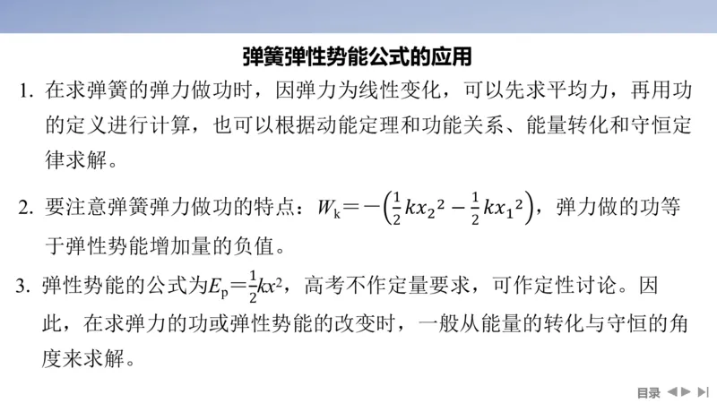 2025版高考物理二轮复习配套课件第一部分专题二能量和动量第6讲机械能守恒定律能量守恒定律_4.2025物理总复习_2025年新高考资料_二轮复习_2025高考物理二轮复习配套课件