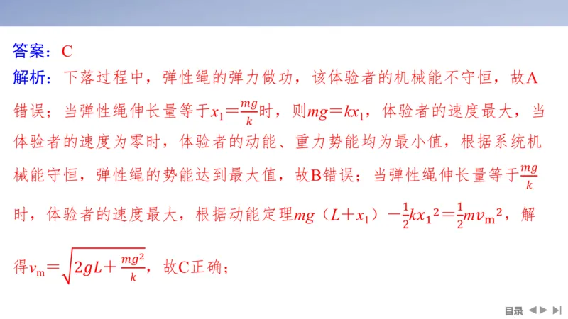 2025版高考物理二轮复习配套课件第一部分专题二能量和动量第6讲机械能守恒定律能量守恒定律_4.2025物理总复习_2025年新高考资料_二轮复习_2025高考物理二轮复习配套课件