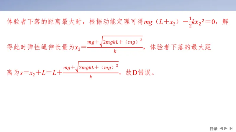 2025版高考物理二轮复习配套课件第一部分专题二能量和动量第6讲机械能守恒定律能量守恒定律_4.2025物理总复习_2025年新高考资料_二轮复习_2025高考物理二轮复习配套课件