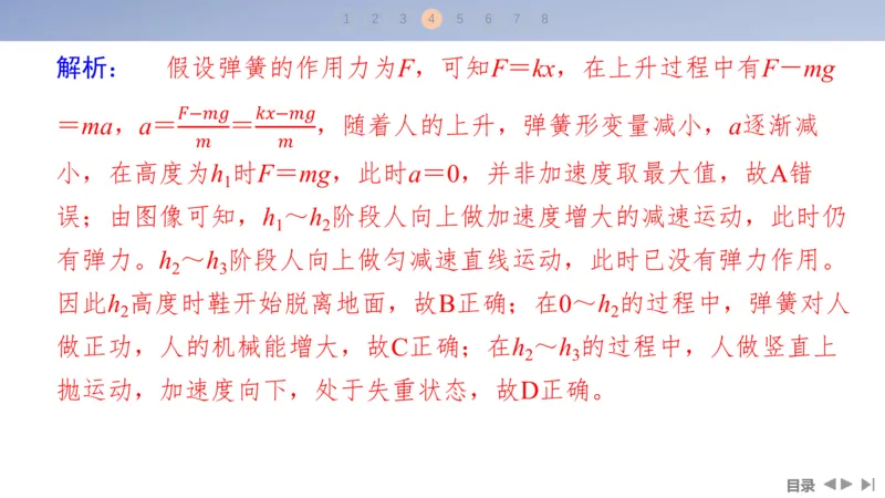 2025版高考物理二轮复习配套课件第一部分专题二能量和动量第6讲机械能守恒定律能量守恒定律_4.2025物理总复习_2025年新高考资料_二轮复习_2025高考物理二轮复习配套课件