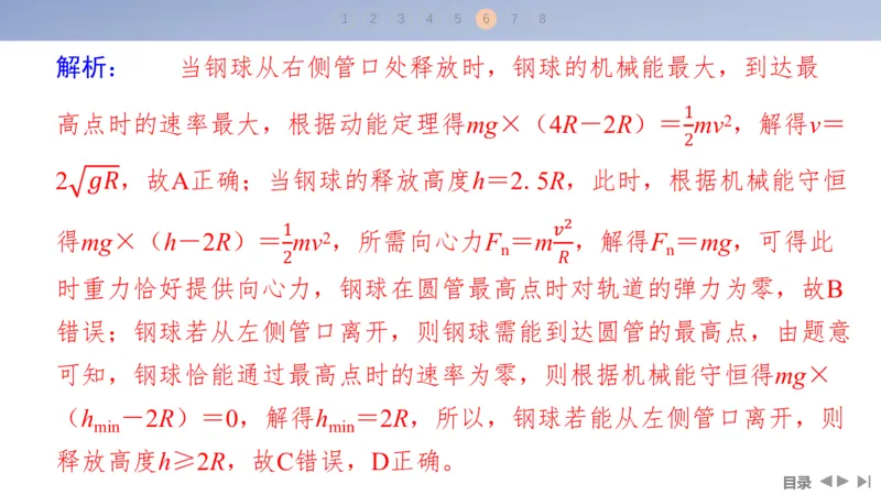 2025版高考物理二轮复习配套课件第一部分专题二能量和动量第6讲机械能守恒定律能量守恒定律_4.2025物理总复习_2025年新高考资料_二轮复习_2025高考物理二轮复习配套课件