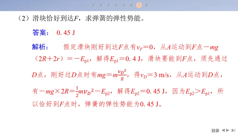 2025版高考物理二轮复习配套课件第一部分专题二能量和动量第6讲机械能守恒定律能量守恒定律_4.2025物理总复习_2025年新高考资料_二轮复习_2025高考物理二轮复习配套课件