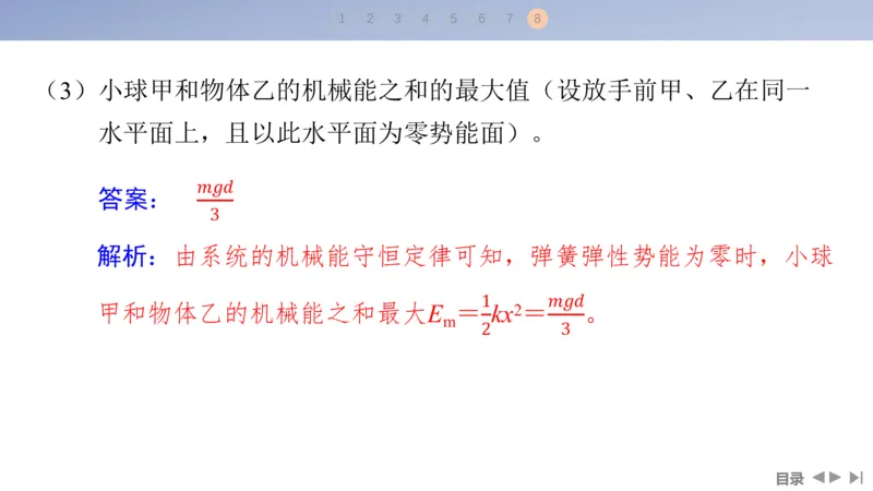 2025版高考物理二轮复习配套课件第一部分专题二能量和动量第6讲机械能守恒定律能量守恒定律_4.2025物理总复习_2025年新高考资料_二轮复习_2025高考物理二轮复习配套课件