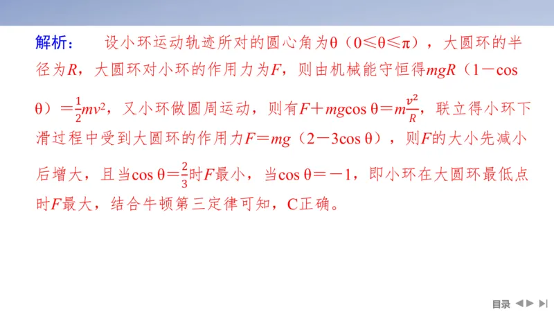 2025版高考物理二轮复习配套课件第一部分专题二能量和动量第6讲机械能守恒定律能量守恒定律_4.2025物理总复习_2025年新高考资料_二轮复习_2025高考物理二轮复习配套课件