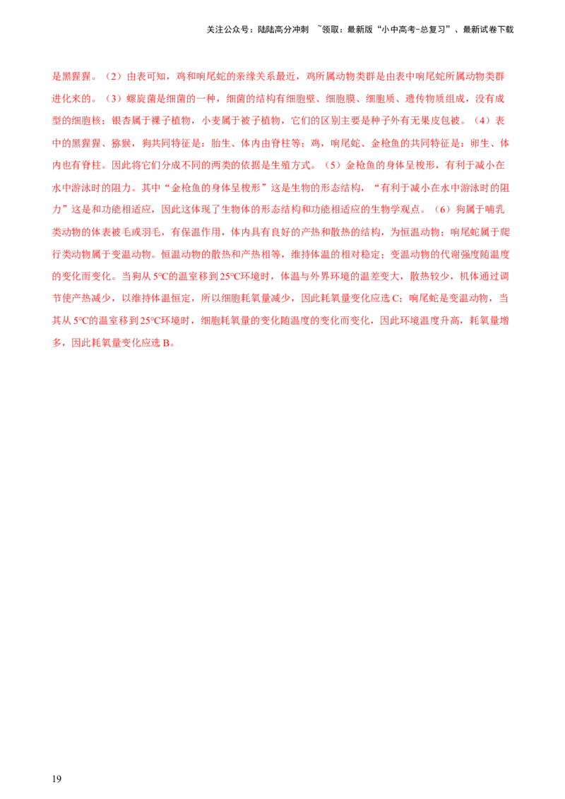 专题22生命的起源和生物进化（习题精练）-省心备考2024年中考生物一轮复习精讲精练（全国通用）（解析版）_02中考总复习（2026版更新中）_08-生物-中考总复习_2024年中考复习资料