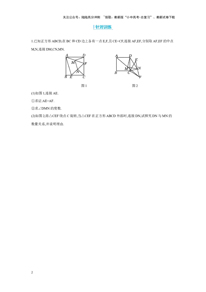 专题八几何图形综合探究题学案（含答案）2025年中考数学人教版一轮复习_02中考总复习（2026版更新中）_02-数学-中考总复习_2025中考复习资料_2025年人教版中考数学一轮复习学案(含答案)