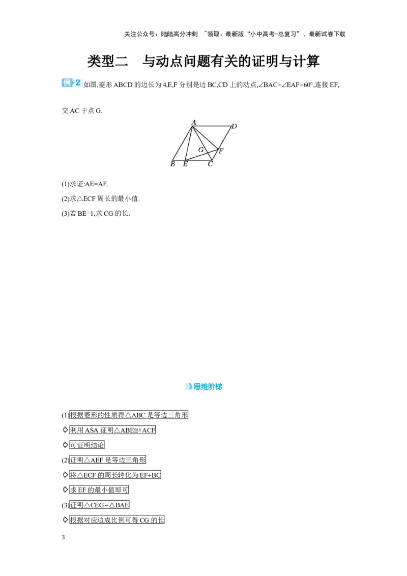 专题八几何图形综合探究题学案（含答案）2025年中考数学人教版一轮复习_02中考总复习（2026版更新中）_02-数学-中考总复习_2025中考复习资料_2025年人教版中考数学一轮复习学案(含答案)