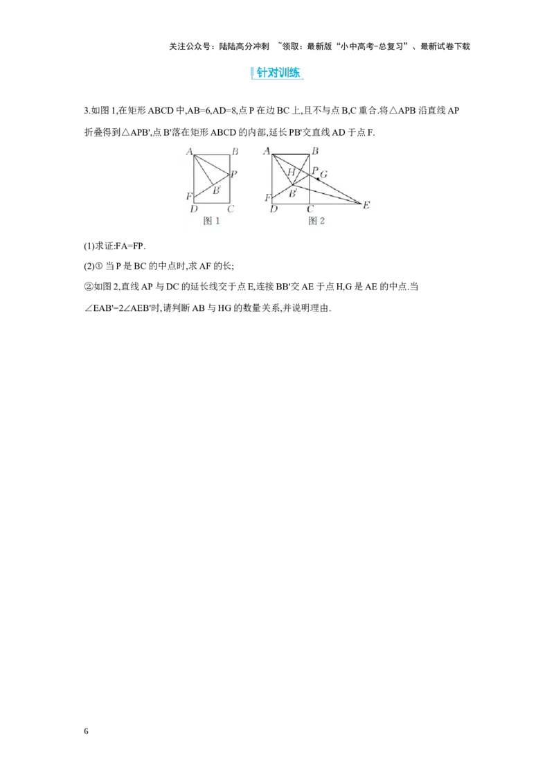专题八几何图形综合探究题学案（含答案）2025年中考数学人教版一轮复习_02中考总复习（2026版更新中）_02-数学-中考总复习_2025中考复习资料_2025年人教版中考数学一轮复习学案(含答案)