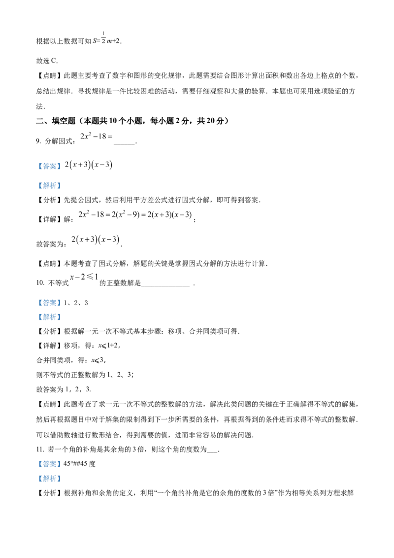 精品解析：北京市通州区2021-2022年七年级下学期期末数学试题（解析版）(1)_北京初中期末题_C605-京七八九_B京市数学七八九_北京7下数学_2021-2022