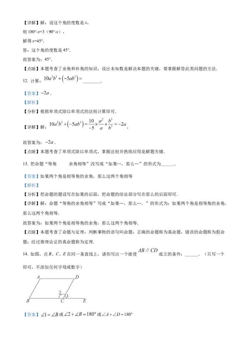 精品解析：北京市通州区2021-2022年七年级下学期期末数学试题（解析版）(1)_北京初中期末题_C605-京七八九_B京市数学七八九_北京7下数学_2021-2022