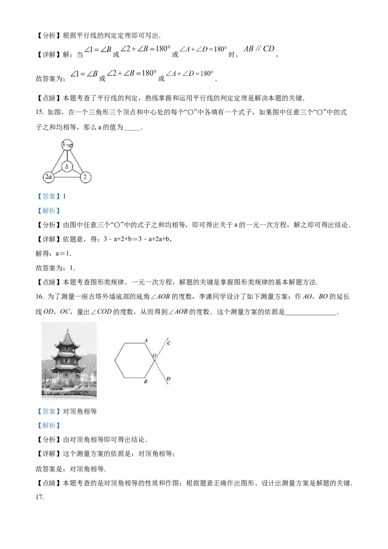 精品解析：北京市通州区2021-2022年七年级下学期期末数学试题（解析版）(1)_北京初中期末题_C605-京七八九_B京市数学七八九_北京7下数学_2021-2022