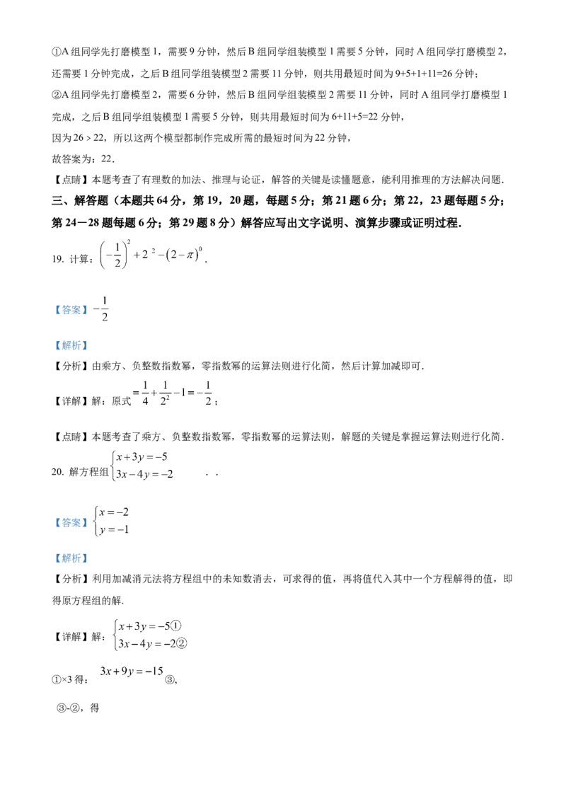 精品解析：北京市通州区2021-2022年七年级下学期期末数学试题（解析版）(1)_北京初中期末题_C605-京七八九_B京市数学七八九_北京7下数学_2021-2022