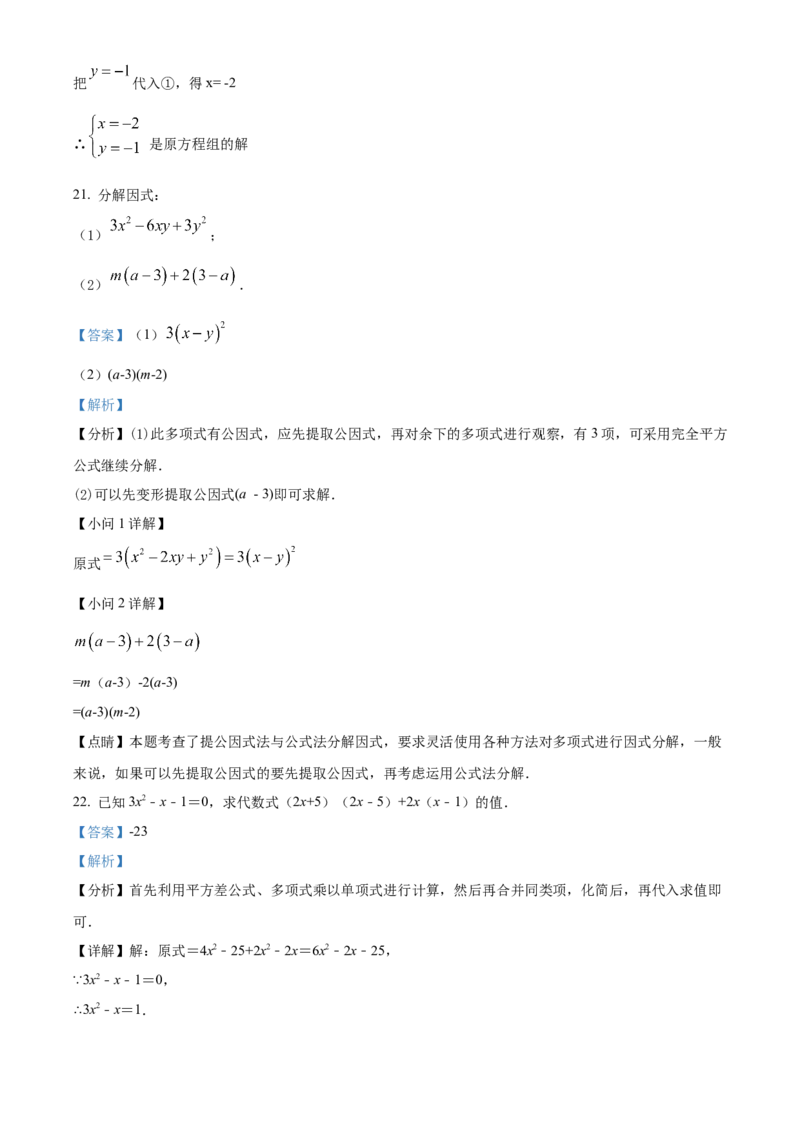 精品解析：北京市通州区2021-2022年七年级下学期期末数学试题（解析版）(1)_北京初中期末题_C605-京七八九_B京市数学七八九_北京7下数学_2021-2022