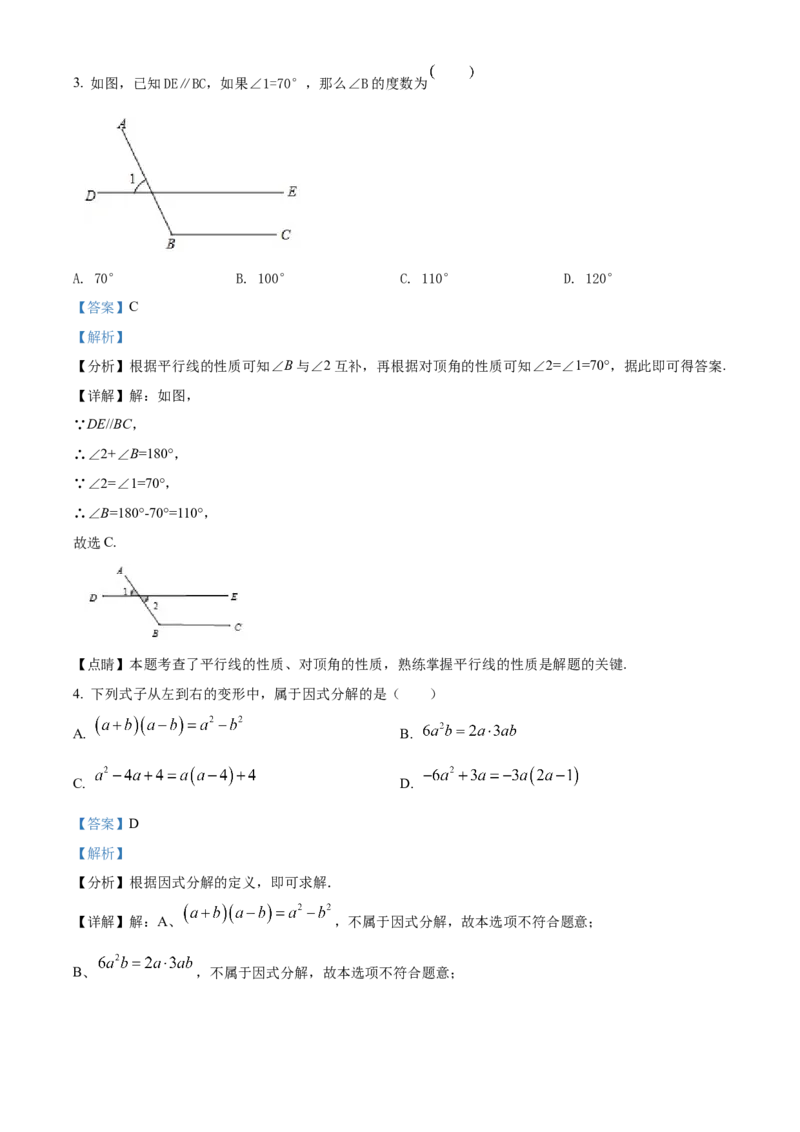 精品解析：北京市通州区2021-2022年七年级下学期期末数学试题（解析版）(1)_北京初中期末题_C605-京七八九_B京市数学七八九_北京7下数学_2021-2022