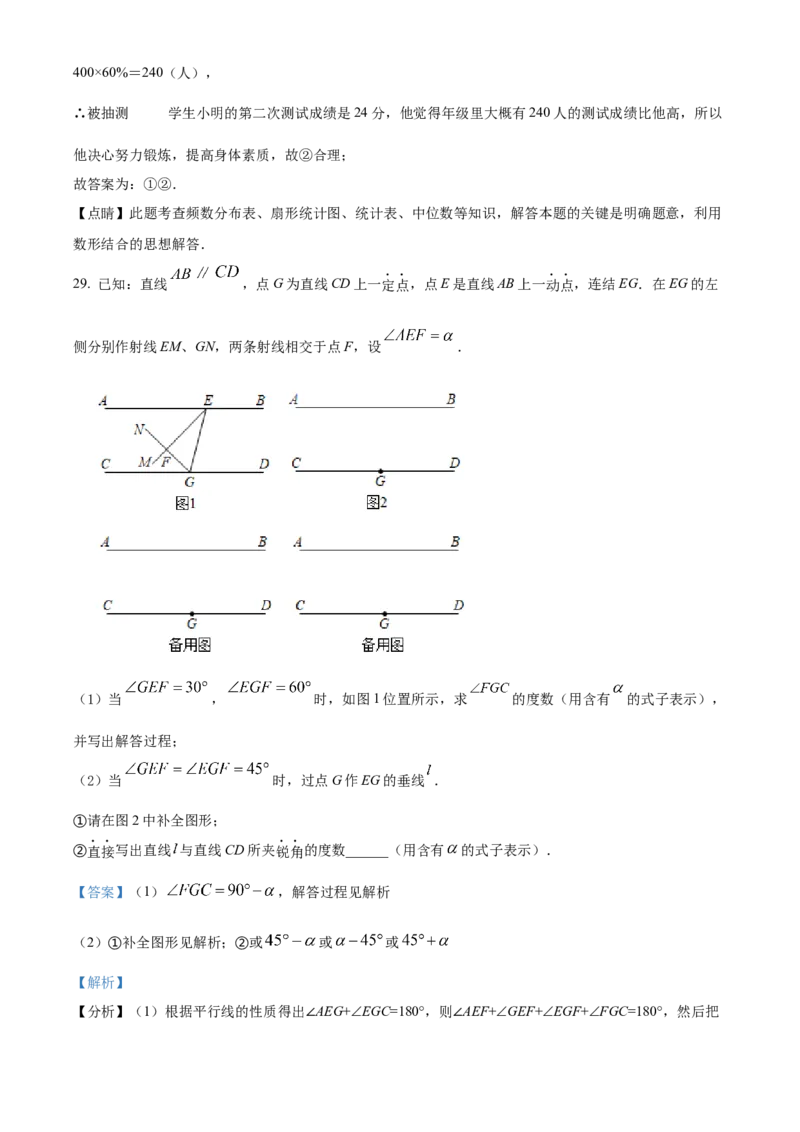 精品解析：北京市通州区2021-2022年七年级下学期期末数学试题（解析版）(1)_北京初中期末题_C605-京七八九_B京市数学七八九_北京7下数学_2021-2022