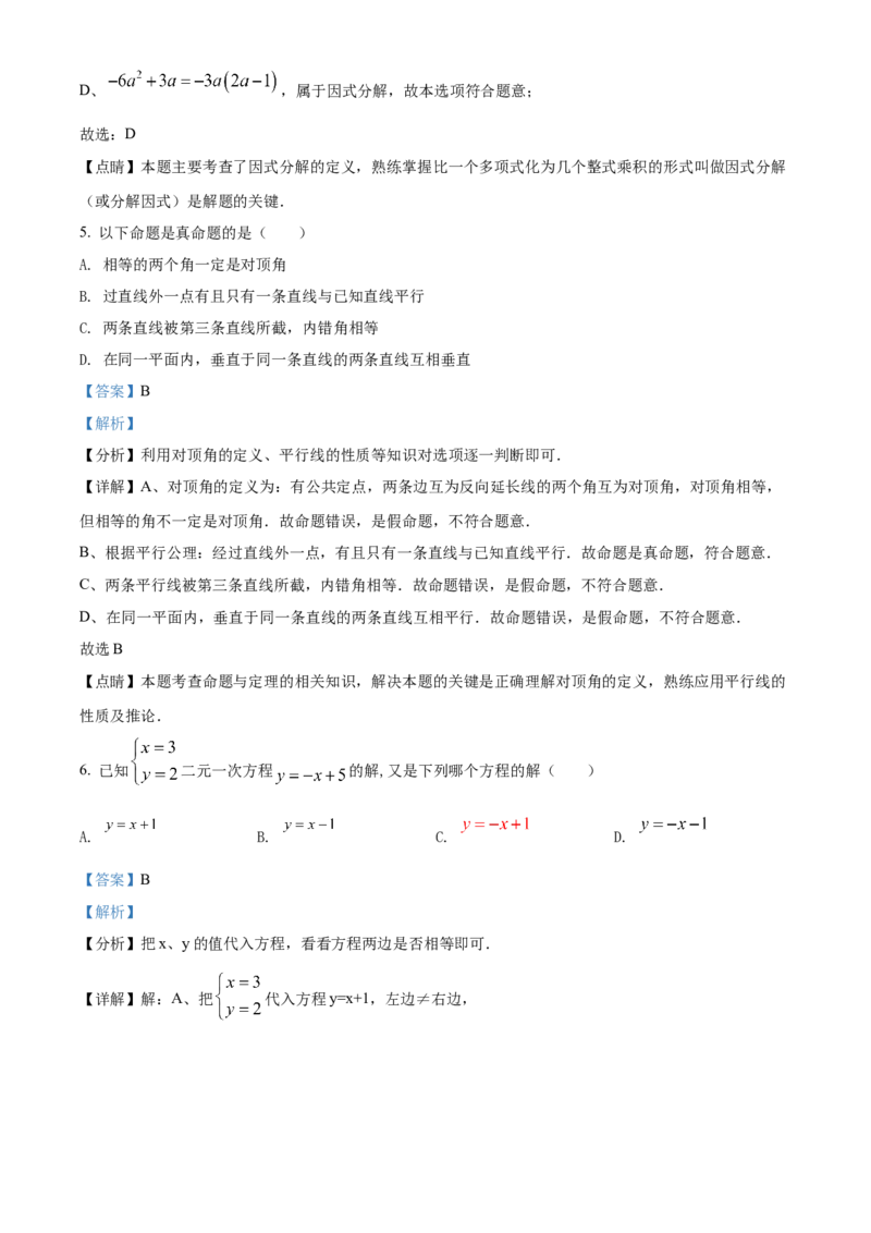 精品解析：北京市通州区2021-2022年七年级下学期期末数学试题（解析版）(1)_北京初中期末题_C605-京七八九_B京市数学七八九_北京7下数学_2021-2022