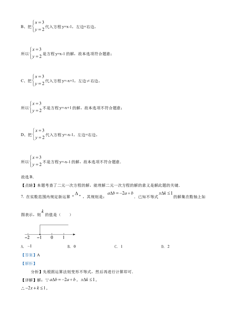精品解析：北京市通州区2021-2022年七年级下学期期末数学试题（解析版）(1)_北京初中期末题_C605-京七八九_B京市数学七八九_北京7下数学_2021-2022