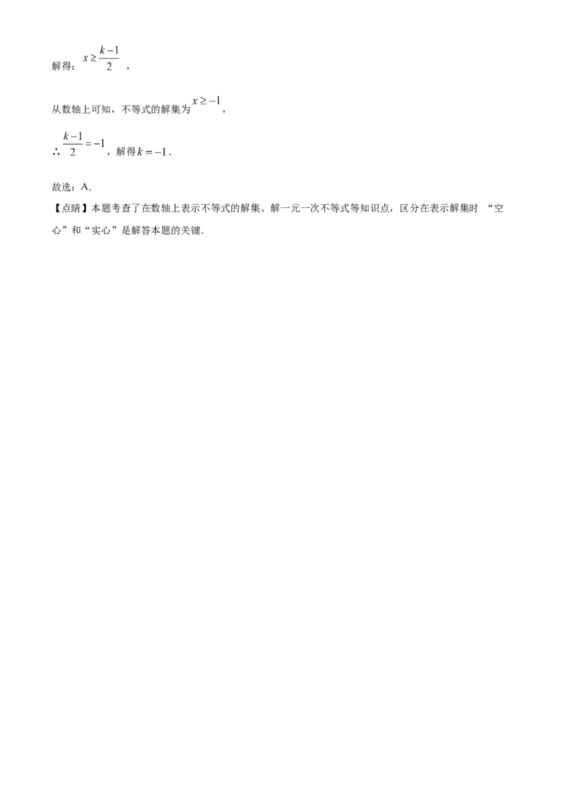 精品解析：北京市通州区2021-2022年七年级下学期期末数学试题（解析版）(1)_北京初中期末题_C605-京七八九_B京市数学七八九_北京7下数学_2021-2022