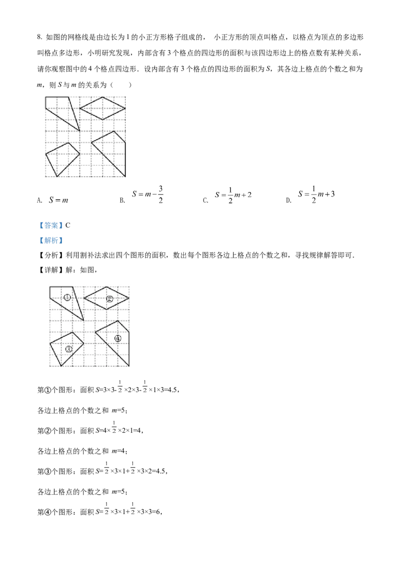精品解析：北京市通州区2021-2022年七年级下学期期末数学试题（解析版）(1)_北京初中期末题_C605-京七八九_B京市数学七八九_北京7下数学_2021-2022