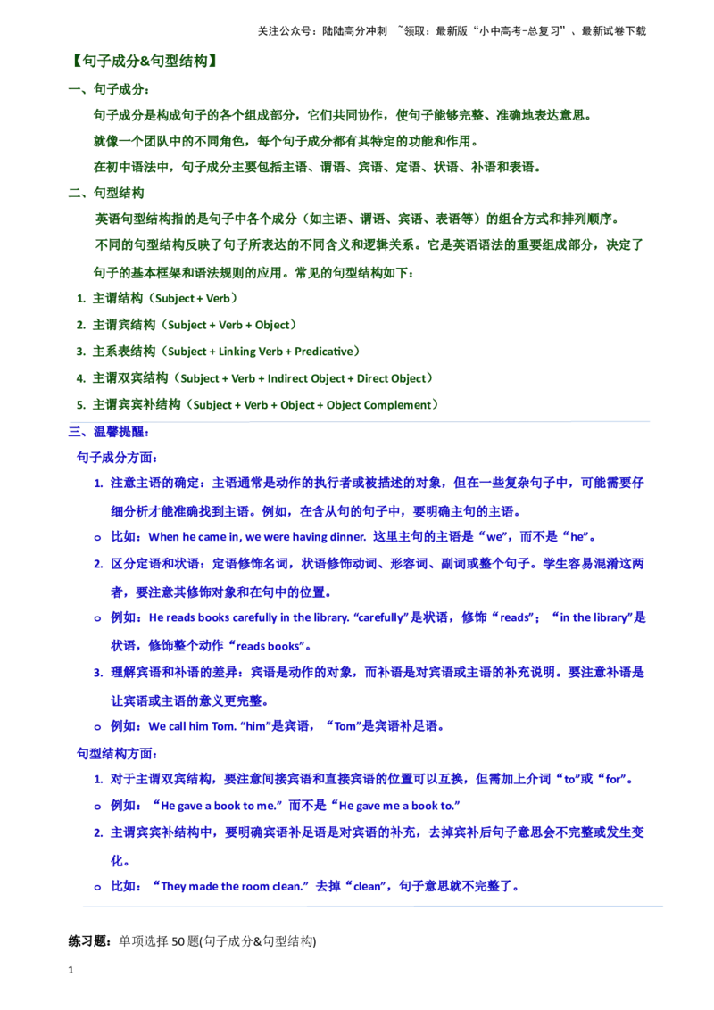 专题J-11&12简语法-单选题专练句子成分&句型结构2025年中考英语最新讲解+练习题汇编（全国通用）_02中考总复习（2026版更新中）_03-英语-中考总复习_2025中考复习资料